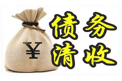 欠款不还，如何有效应对？